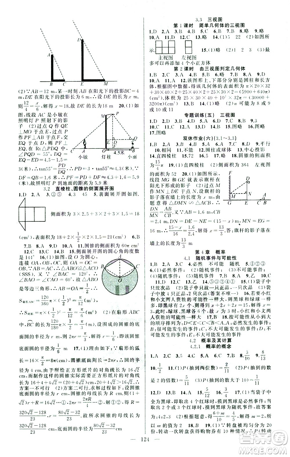 新疆青少年出版社2021黃岡100分闖關(guān)數(shù)學(xué)九年級(jí)下湘教版答案