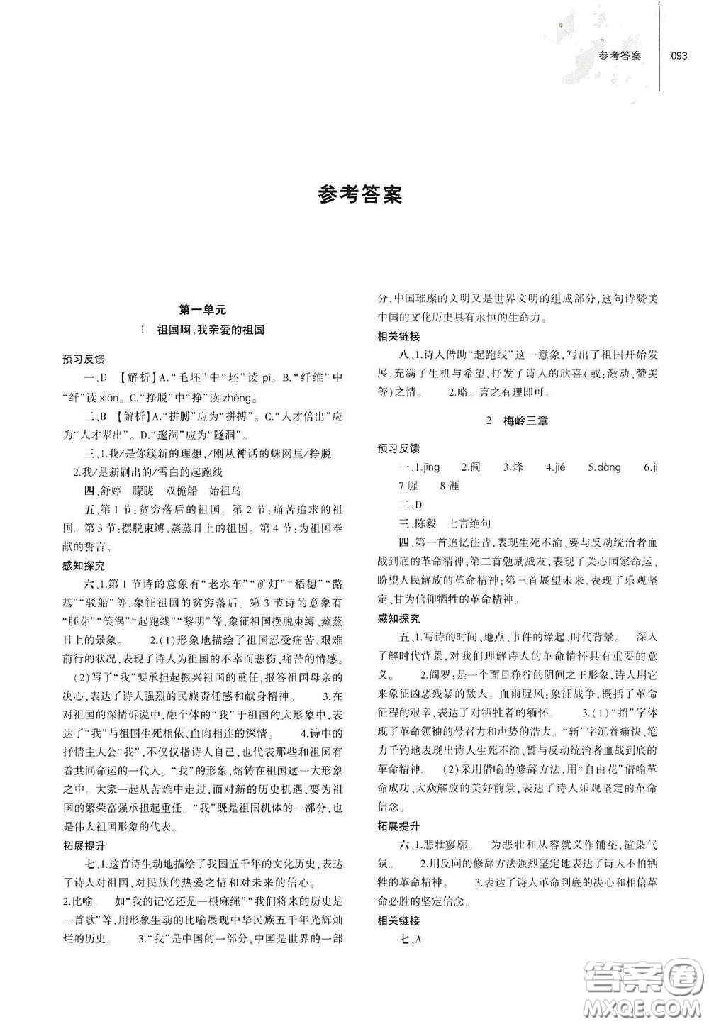 大象出版社2021初中同步練習(xí)冊九年級語文下冊人教版山東專版答案