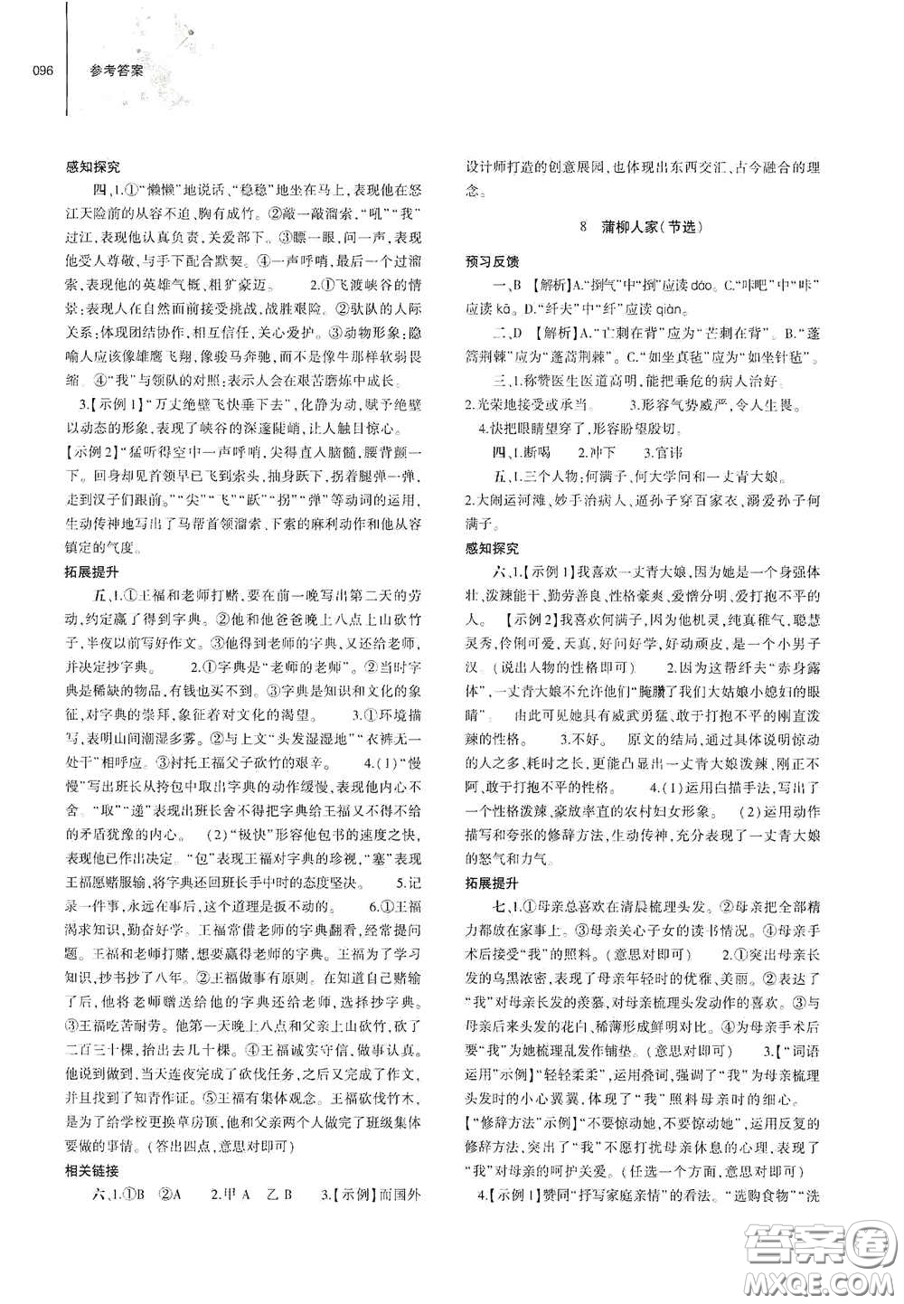 大象出版社2021初中同步練習(xí)冊九年級語文下冊人教版山東專版答案