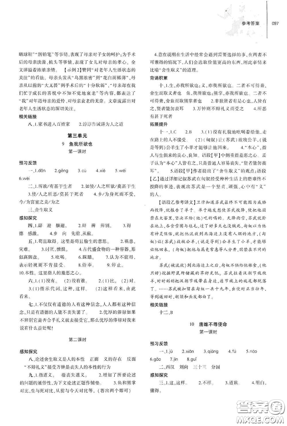 大象出版社2021初中同步練習(xí)冊九年級語文下冊人教版山東專版答案