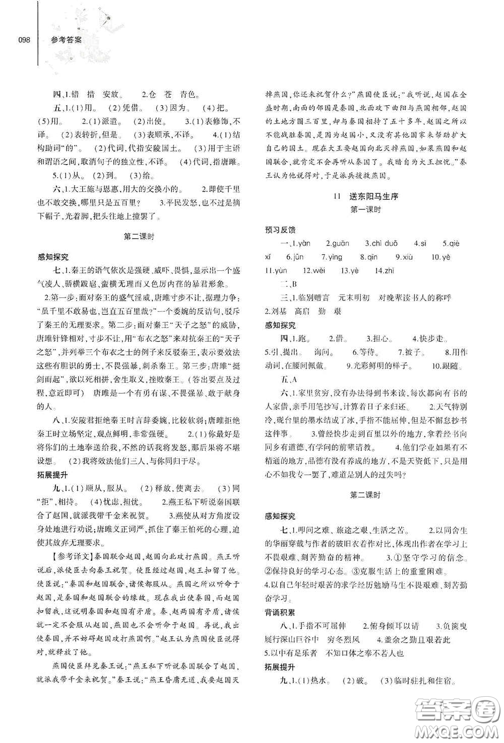 大象出版社2021初中同步練習(xí)冊九年級語文下冊人教版山東專版答案