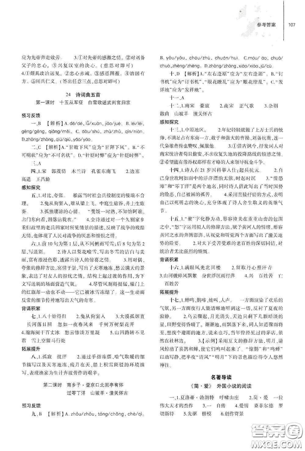 大象出版社2021初中同步練習(xí)冊九年級語文下冊人教版山東專版答案