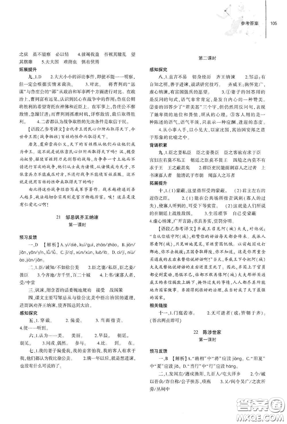 大象出版社2021初中同步練習(xí)冊九年級語文下冊人教版山東專版答案