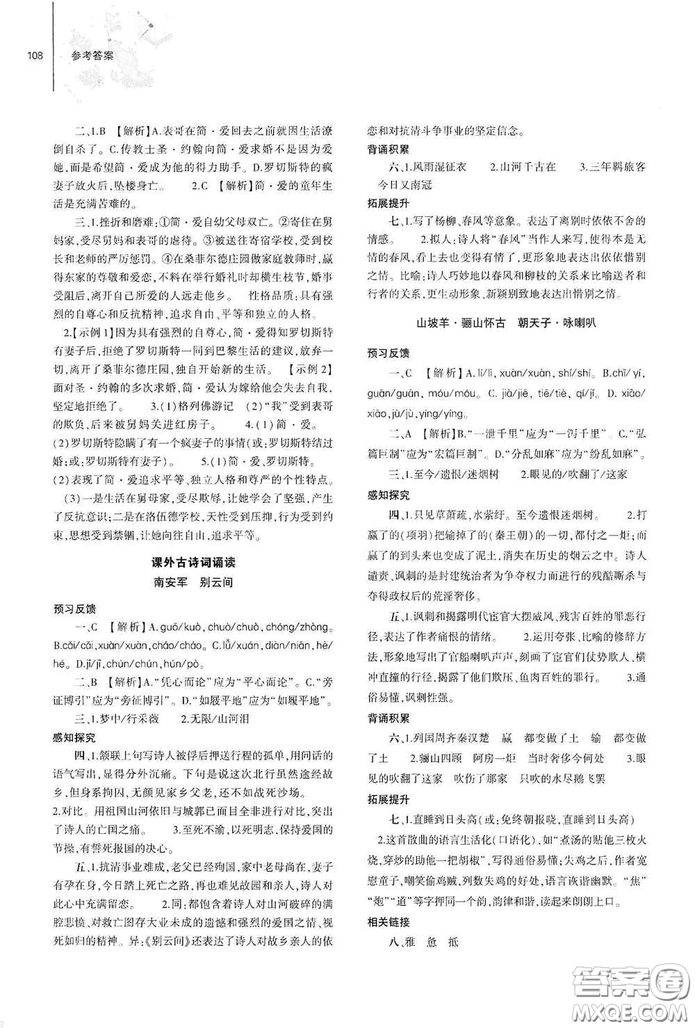 大象出版社2021初中同步練習(xí)冊九年級語文下冊人教版山東專版答案