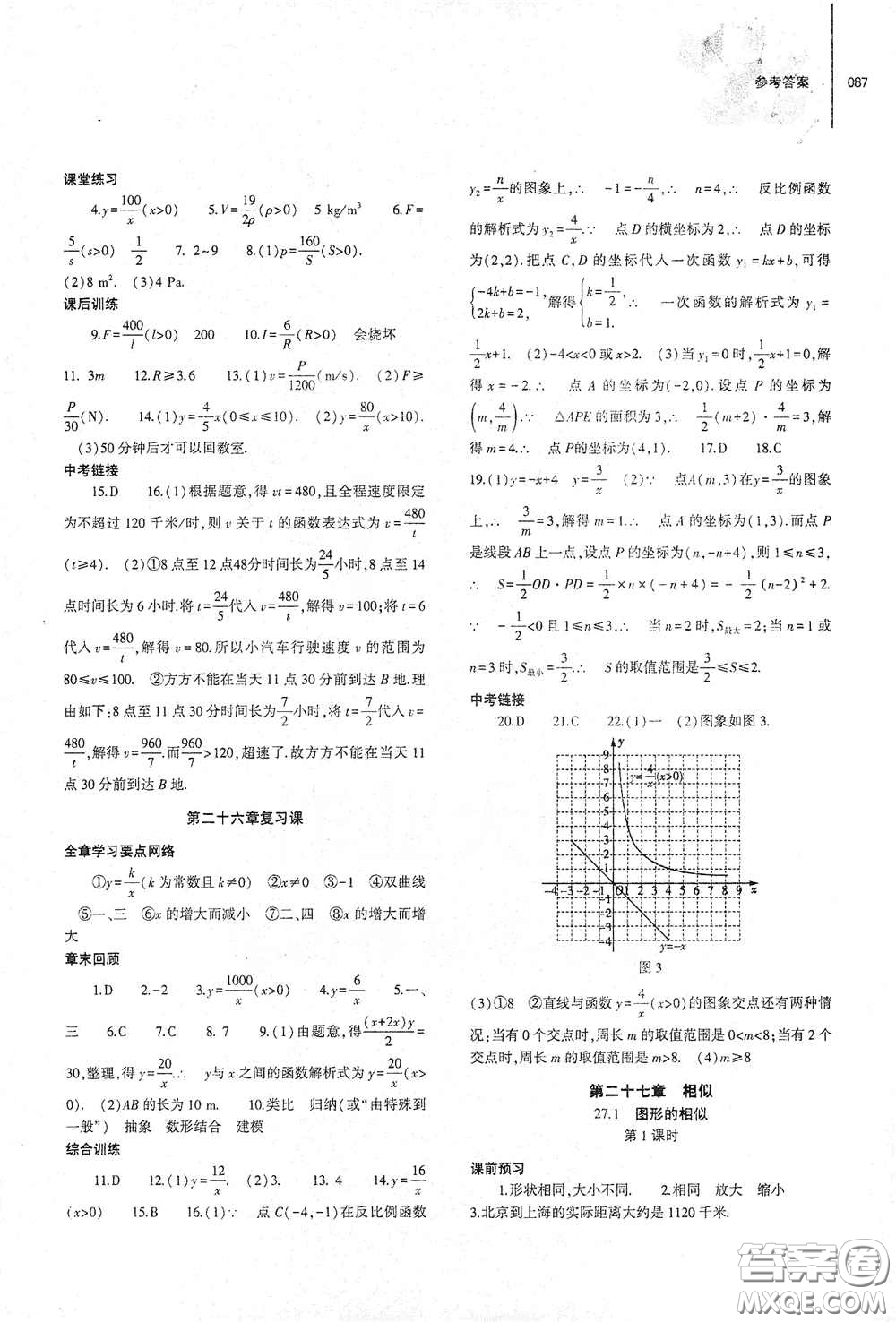 大象出版社2021初中同步練習(xí)冊(cè)九年級(jí)數(shù)學(xué)下冊(cè)人教版山東專版答案