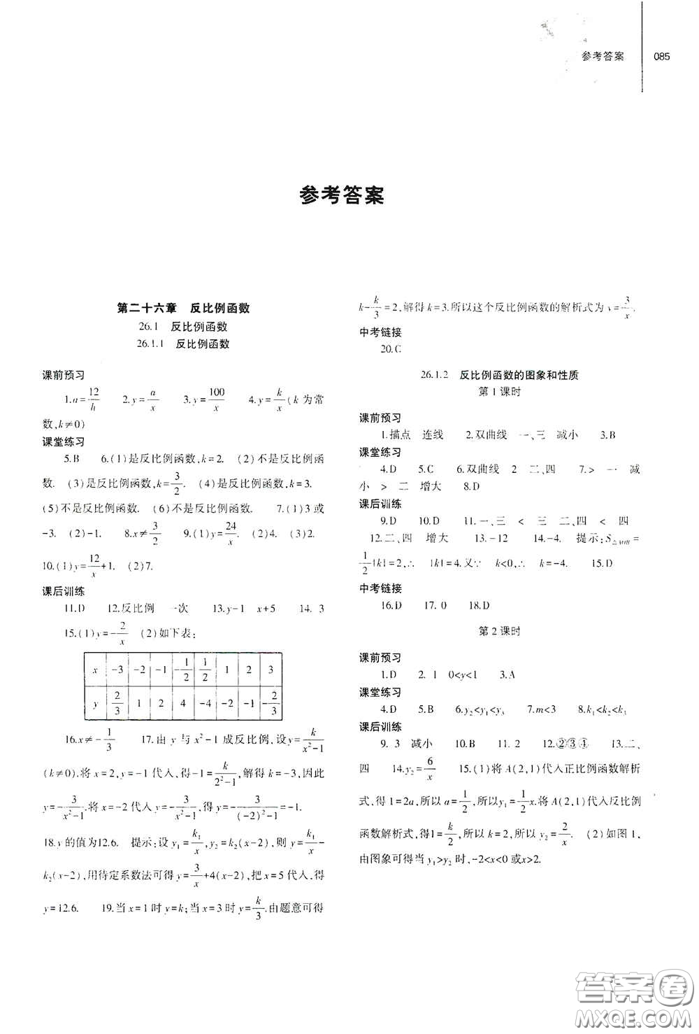 大象出版社2021初中同步練習(xí)冊(cè)九年級(jí)數(shù)學(xué)下冊(cè)人教版山東專版答案