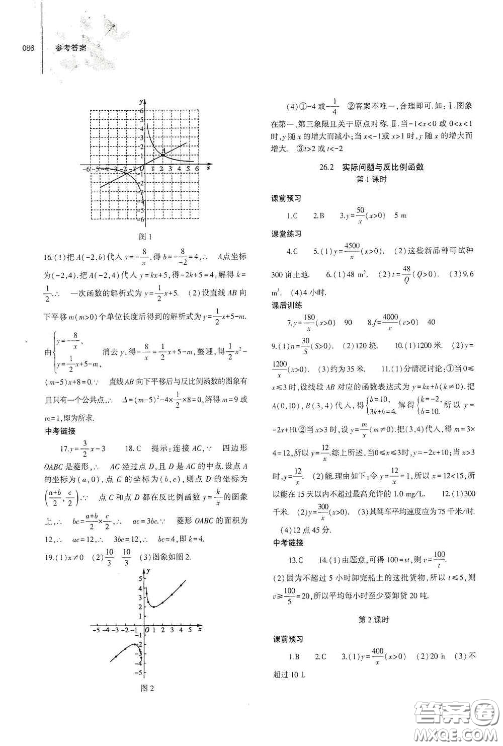 大象出版社2021初中同步練習(xí)冊(cè)九年級(jí)數(shù)學(xué)下冊(cè)人教版山東專版答案