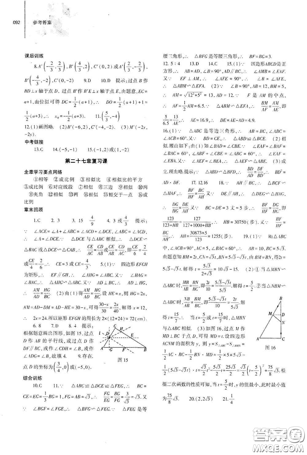 大象出版社2021初中同步練習(xí)冊(cè)九年級(jí)數(shù)學(xué)下冊(cè)人教版山東專版答案