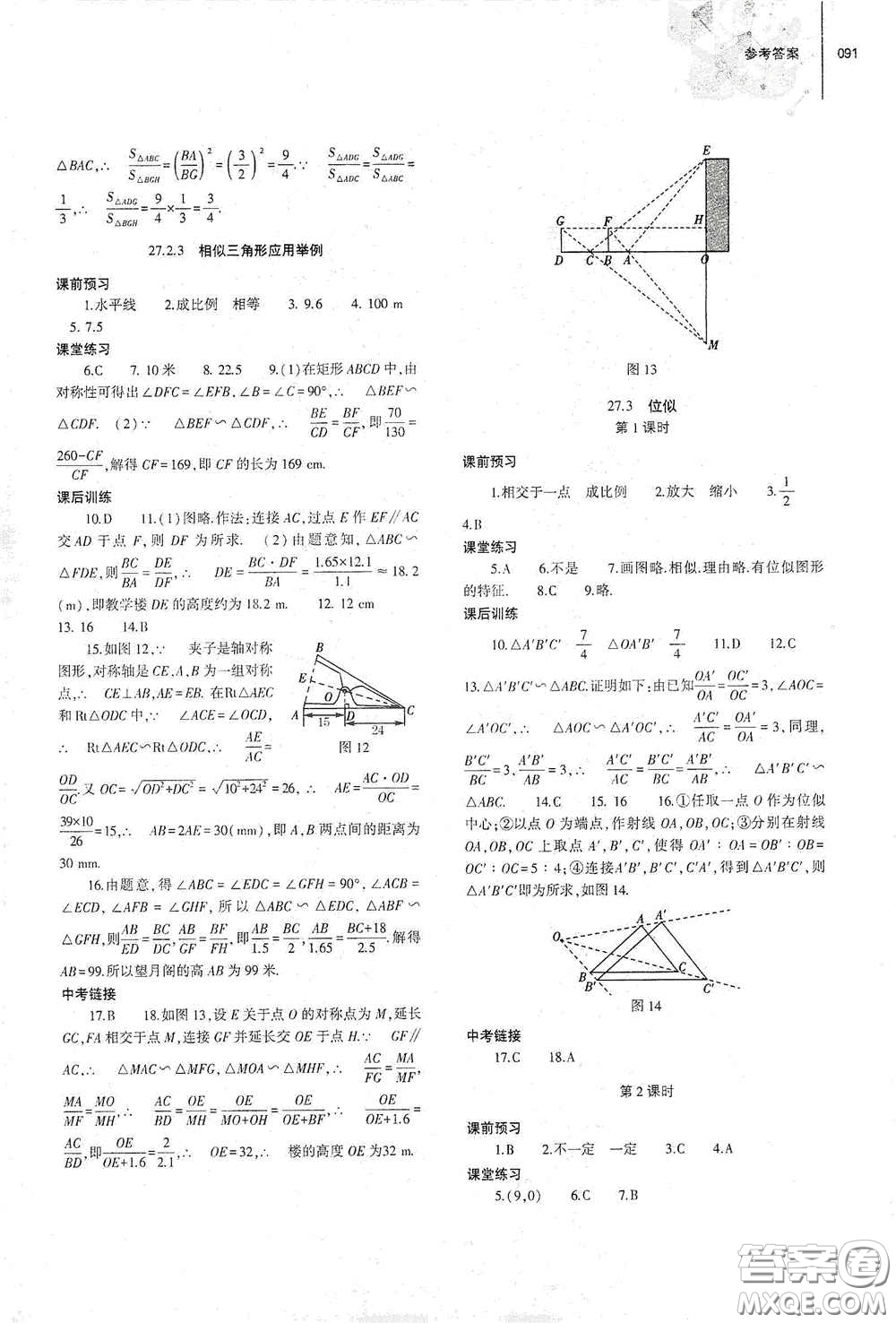 大象出版社2021初中同步練習(xí)冊(cè)九年級(jí)數(shù)學(xué)下冊(cè)人教版山東專版答案