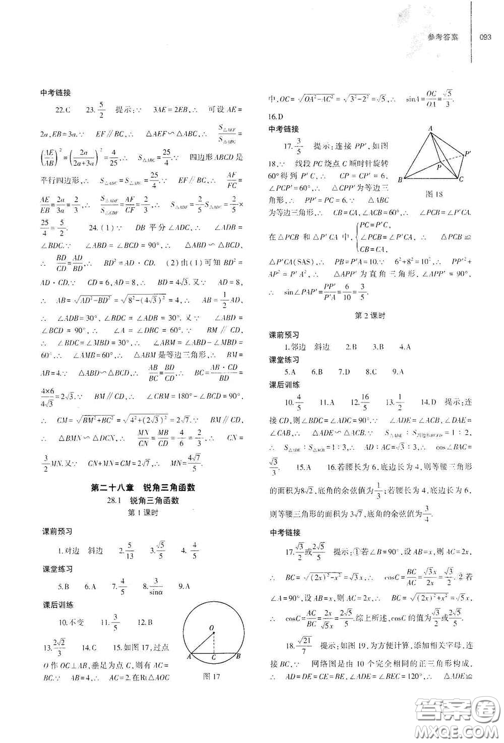 大象出版社2021初中同步練習(xí)冊(cè)九年級(jí)數(shù)學(xué)下冊(cè)人教版山東專版答案