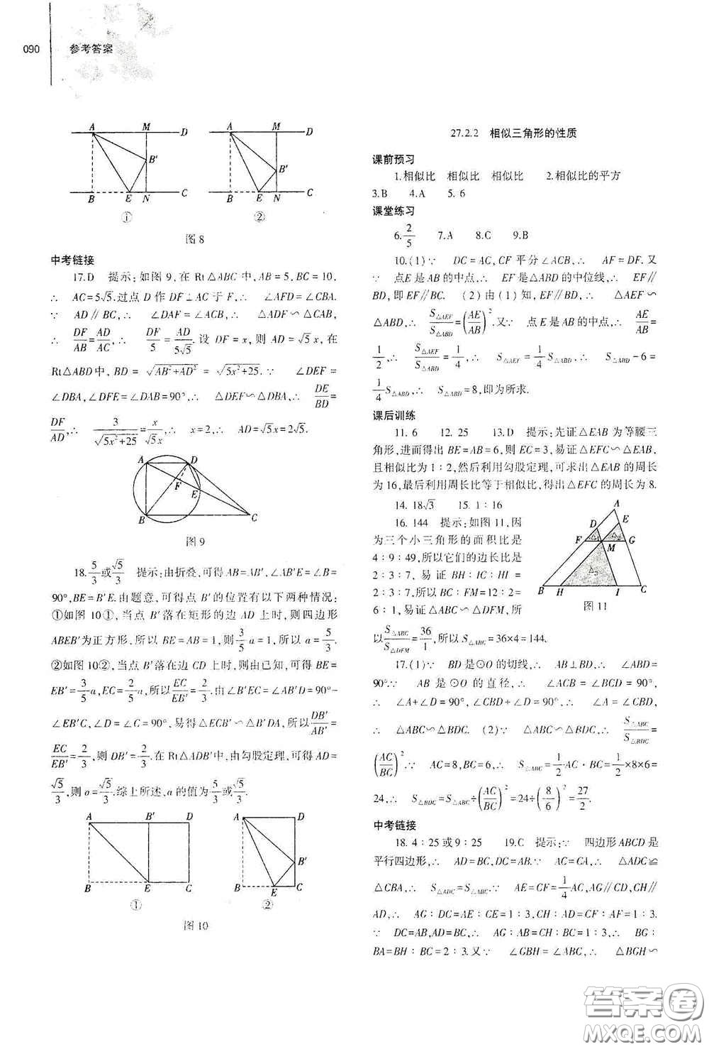 大象出版社2021初中同步練習(xí)冊(cè)九年級(jí)數(shù)學(xué)下冊(cè)人教版山東專版答案