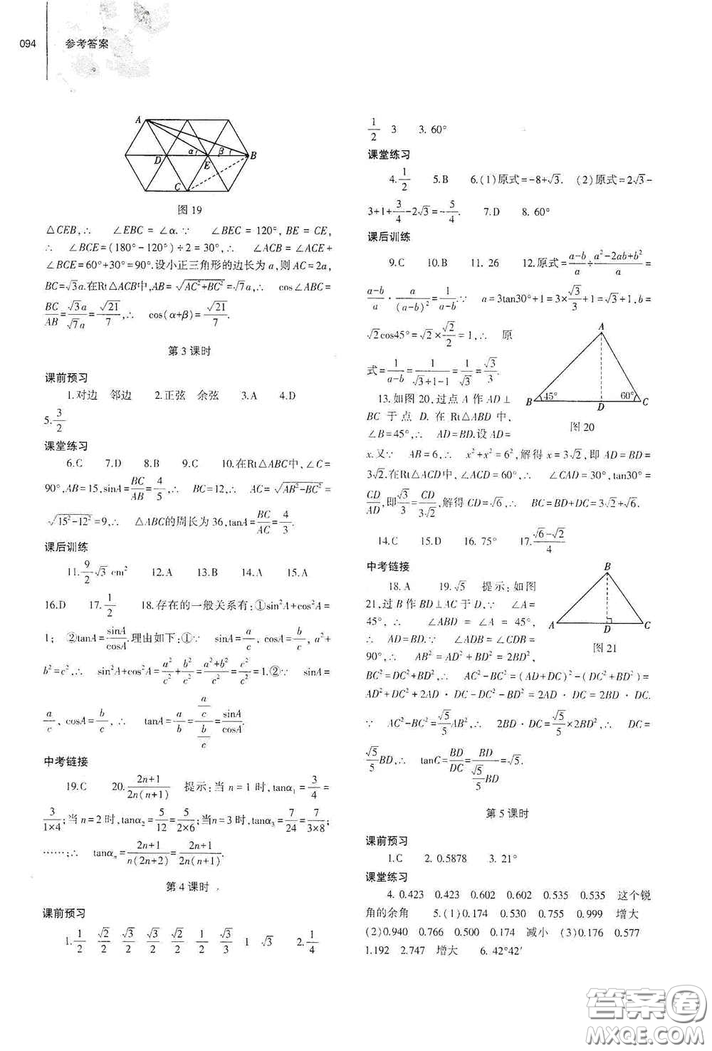 大象出版社2021初中同步練習(xí)冊(cè)九年級(jí)數(shù)學(xué)下冊(cè)人教版山東專版答案