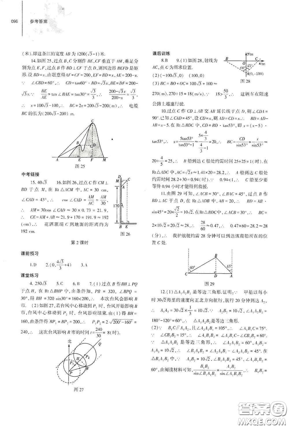 大象出版社2021初中同步練習(xí)冊(cè)九年級(jí)數(shù)學(xué)下冊(cè)人教版山東專版答案