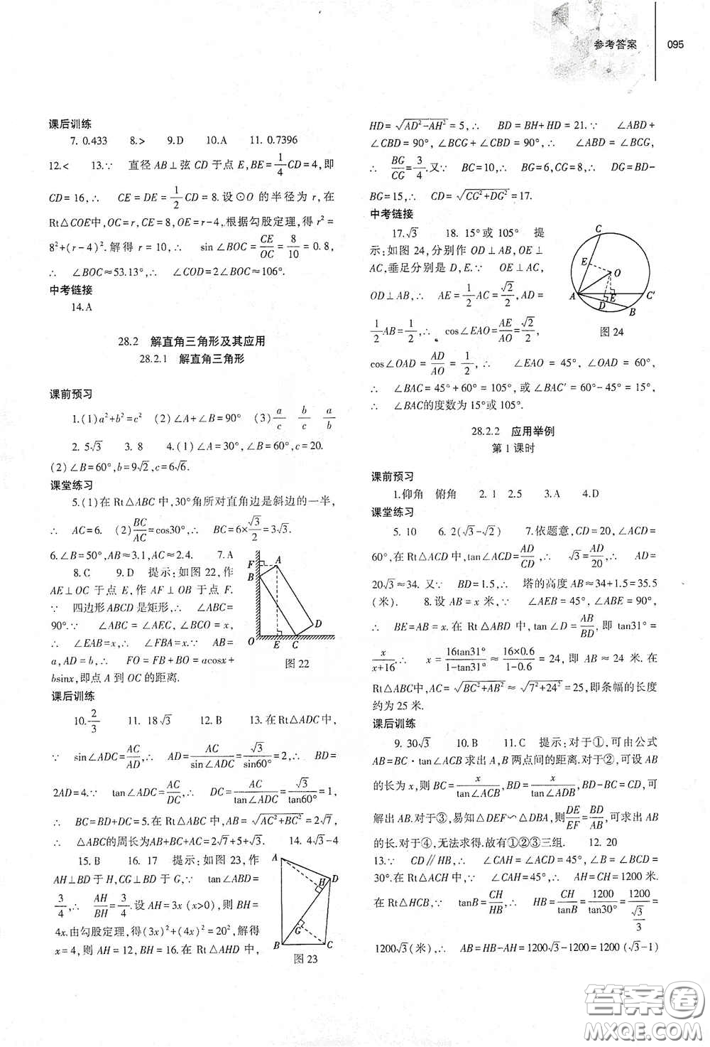 大象出版社2021初中同步練習(xí)冊(cè)九年級(jí)數(shù)學(xué)下冊(cè)人教版山東專版答案