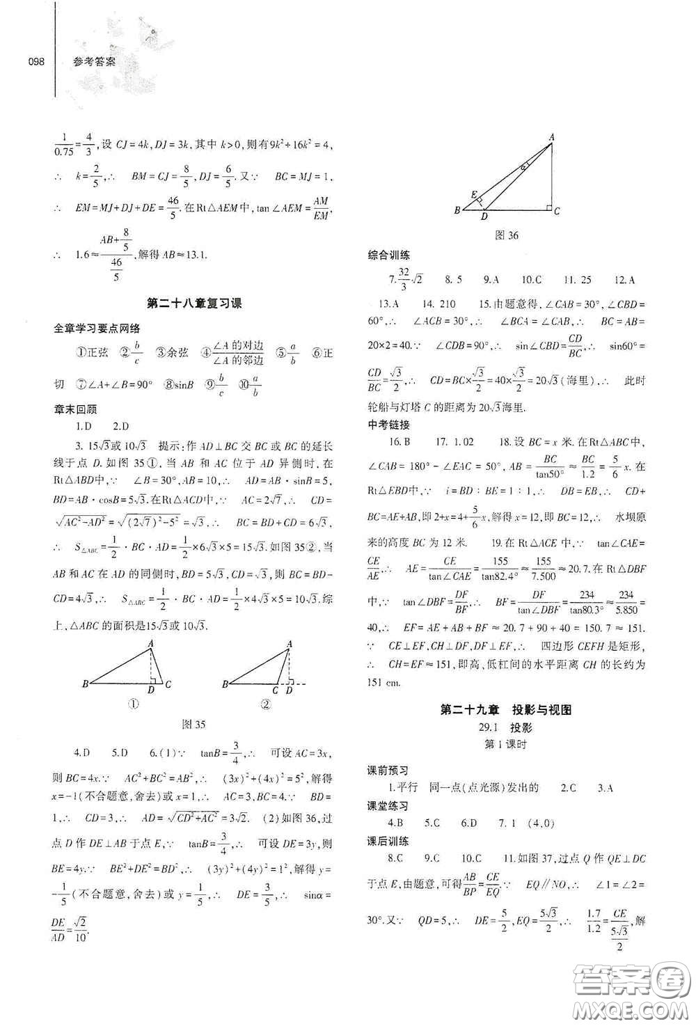 大象出版社2021初中同步練習(xí)冊(cè)九年級(jí)數(shù)學(xué)下冊(cè)人教版山東專版答案