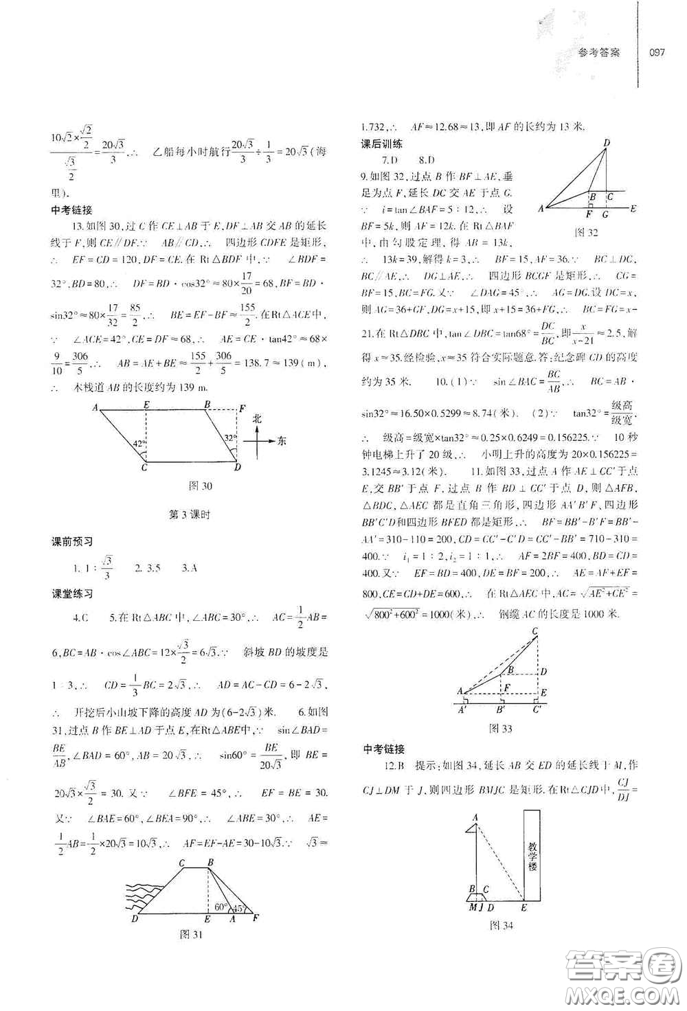 大象出版社2021初中同步練習(xí)冊(cè)九年級(jí)數(shù)學(xué)下冊(cè)人教版山東專版答案