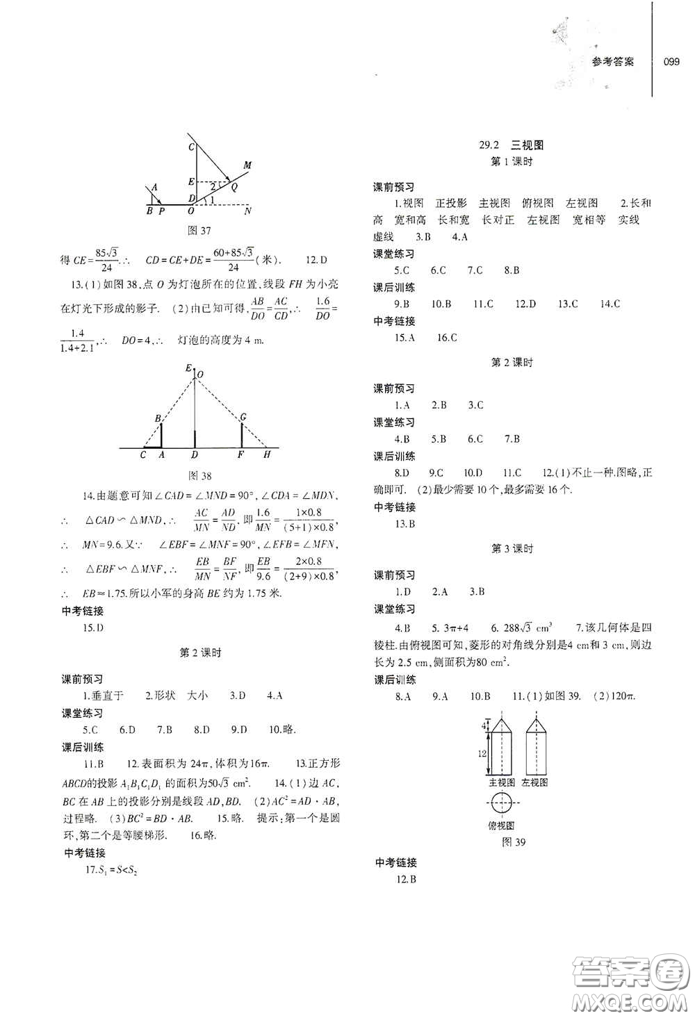 大象出版社2021初中同步練習(xí)冊(cè)九年級(jí)數(shù)學(xué)下冊(cè)人教版山東專版答案