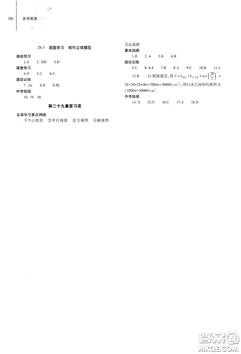 大象出版社2021初中同步練習(xí)冊(cè)九年級(jí)數(shù)學(xué)下冊(cè)人教版山東專版答案