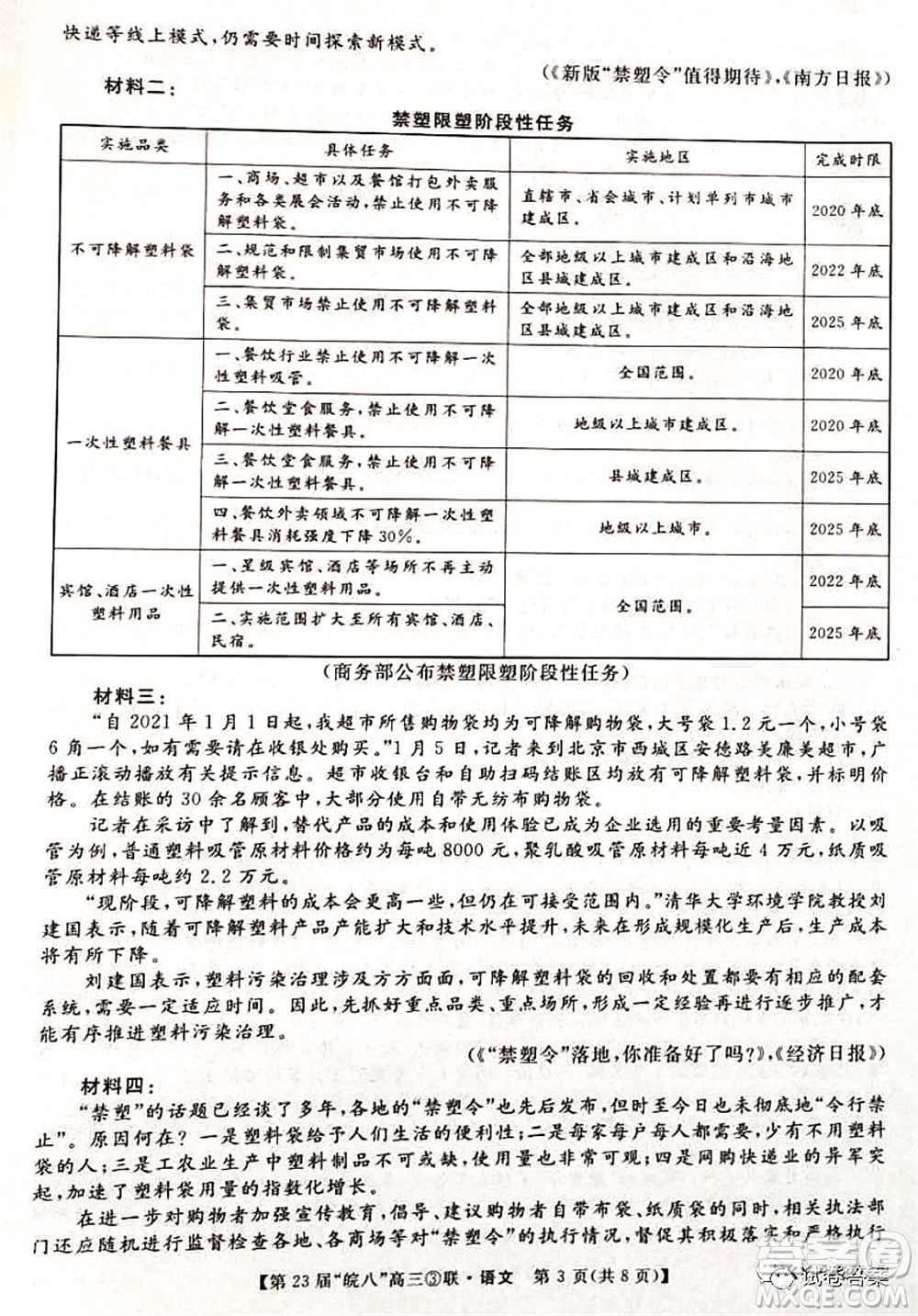 皖南八校2021屆第三次聯(lián)考語文試題及答案