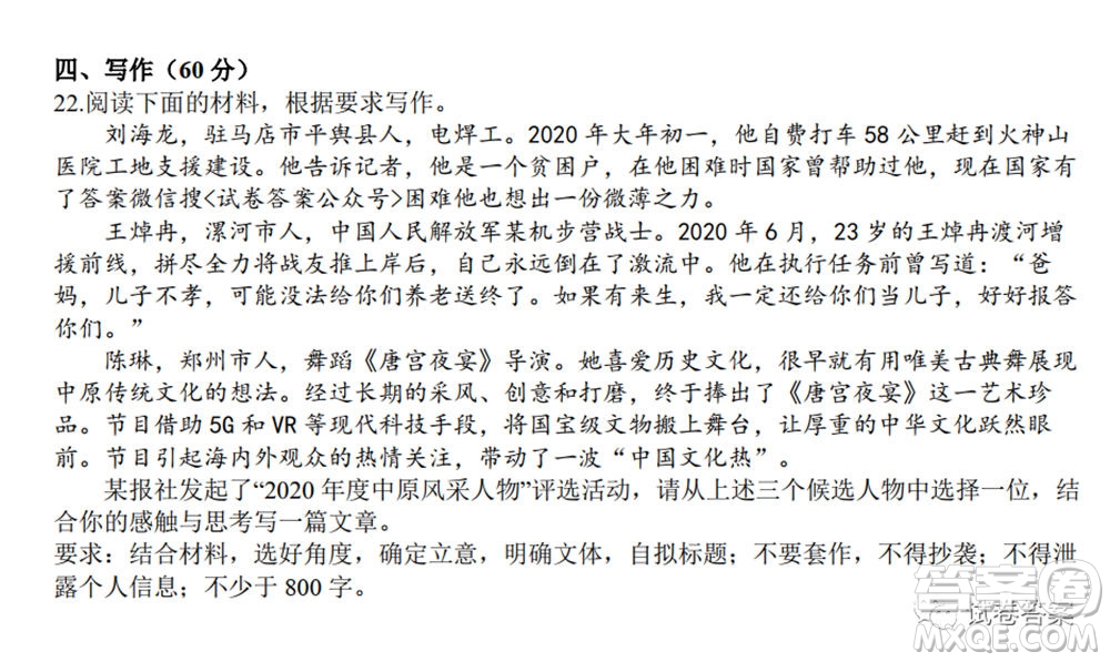 2021年河南省六市高三第二次聯(lián)合調(diào)研檢測語文試題及答案