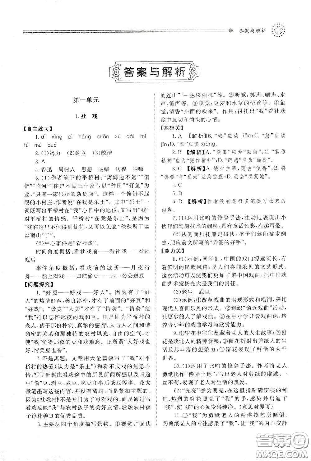 山東教育出版社2021初中同步練習冊八年級語文下冊人教版山東省內(nèi)專用答案