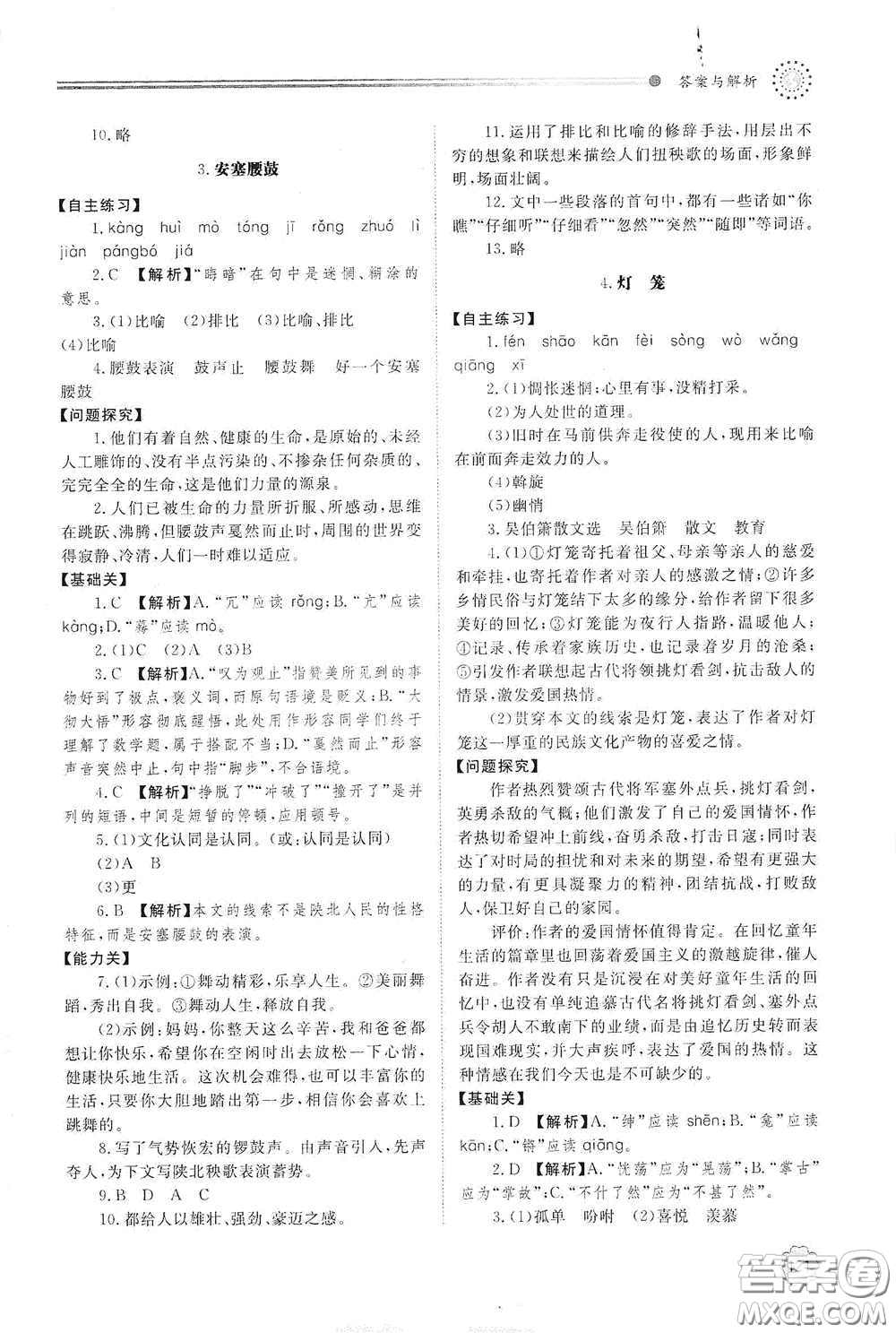 山東教育出版社2021初中同步練習冊八年級語文下冊人教版山東省內(nèi)專用答案