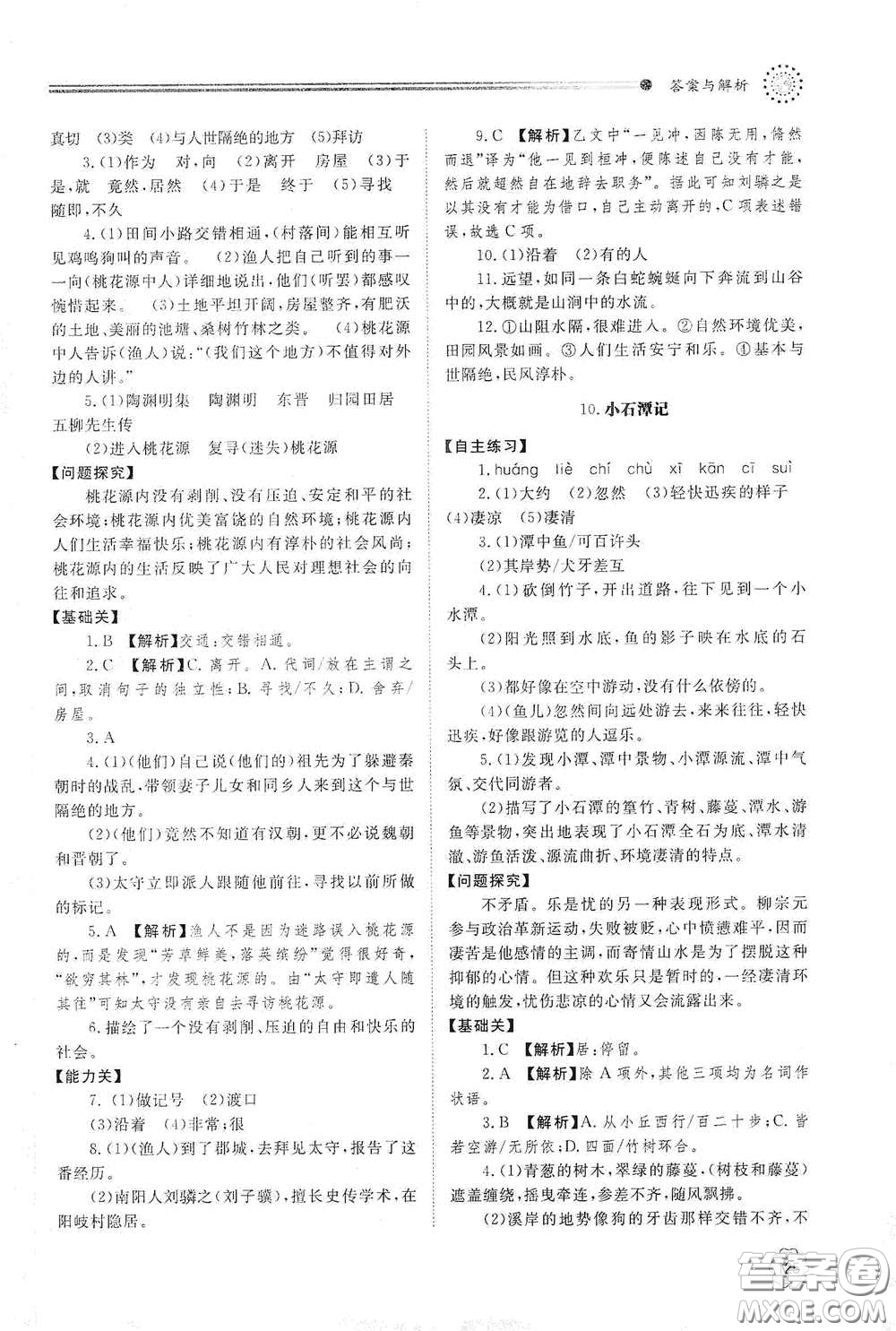 山東教育出版社2021初中同步練習冊八年級語文下冊人教版山東省內(nèi)專用答案