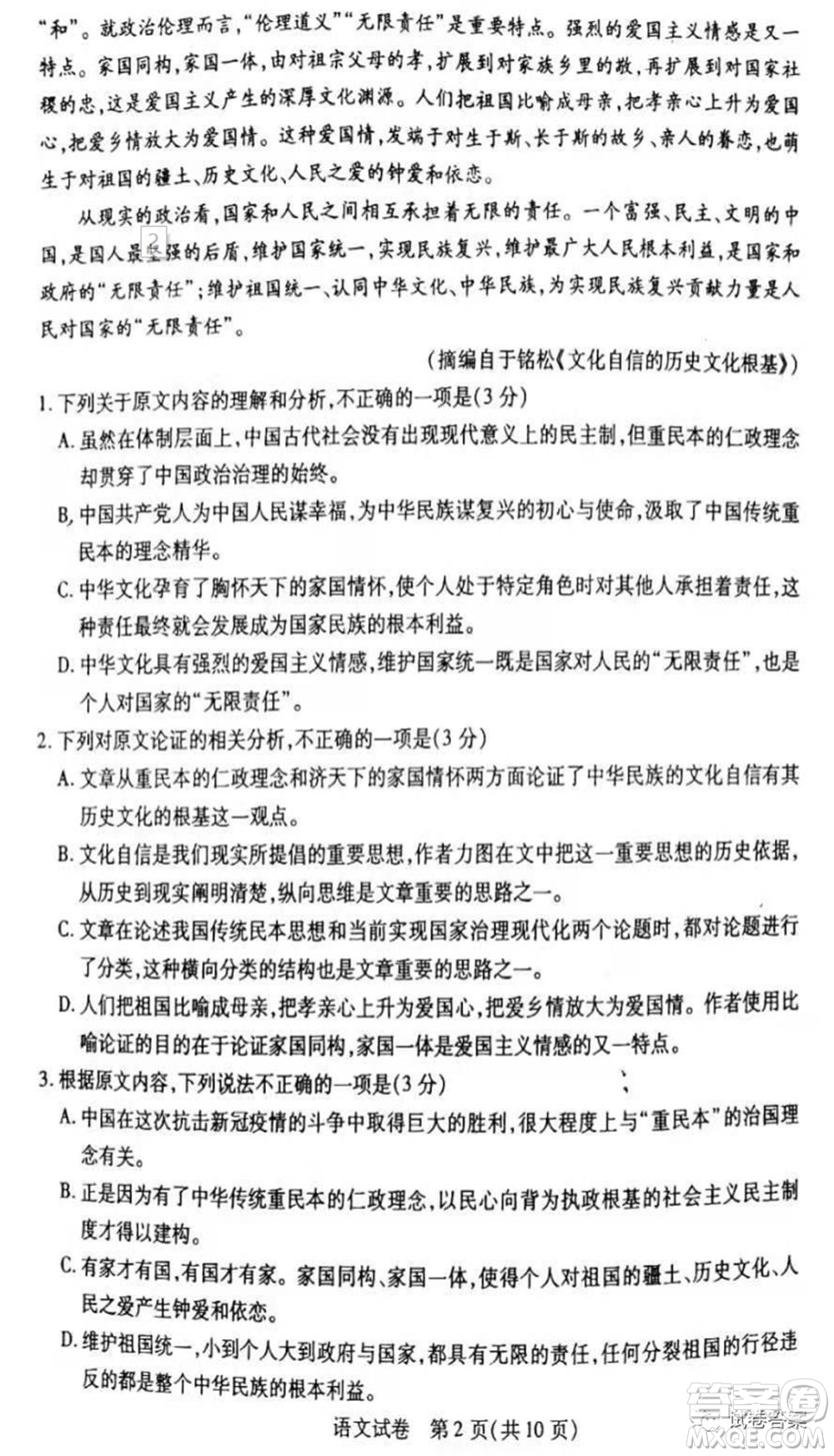 2021包頭市第二次模擬考試語文試題及答案