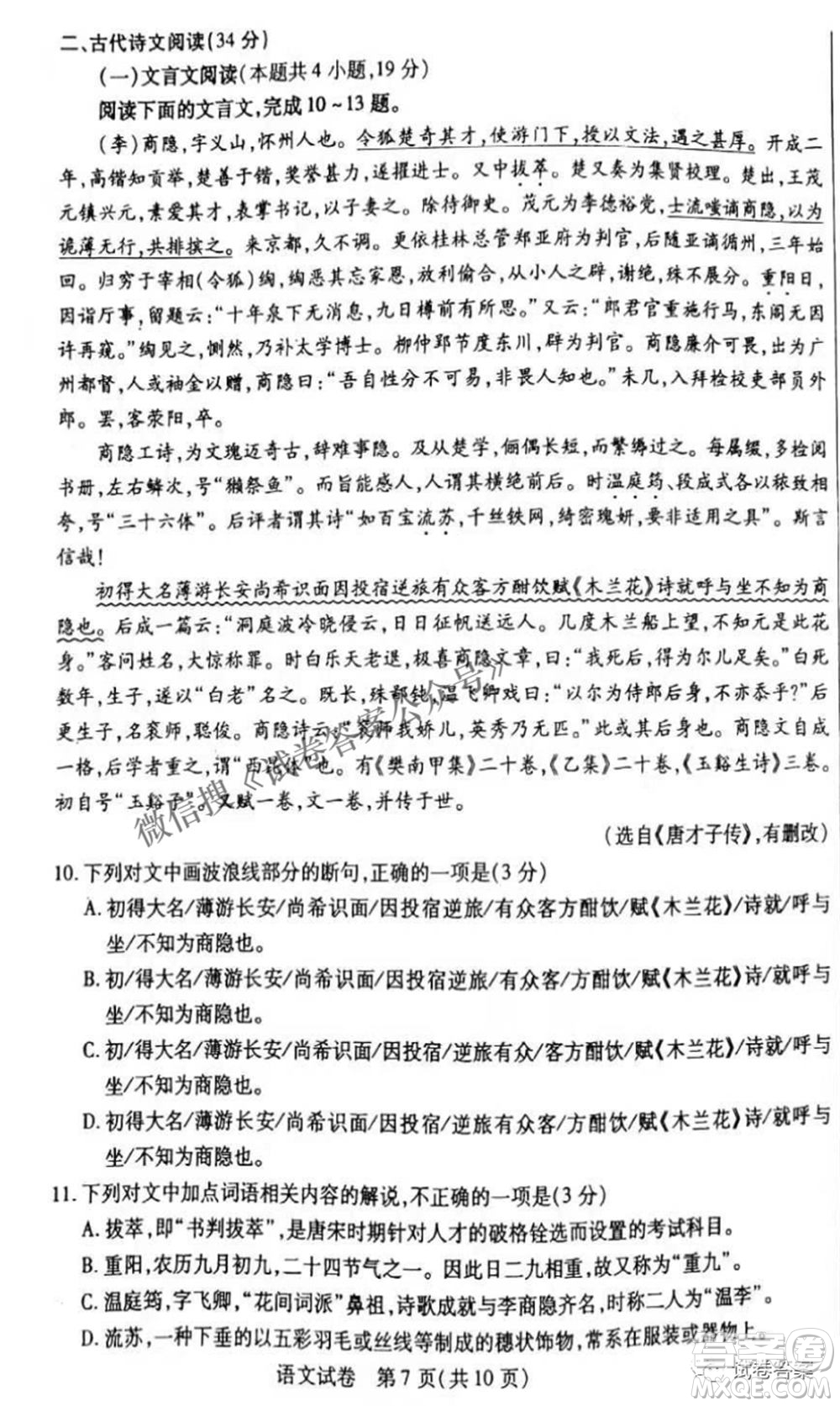 2021包頭市第二次模擬考試語文試題及答案