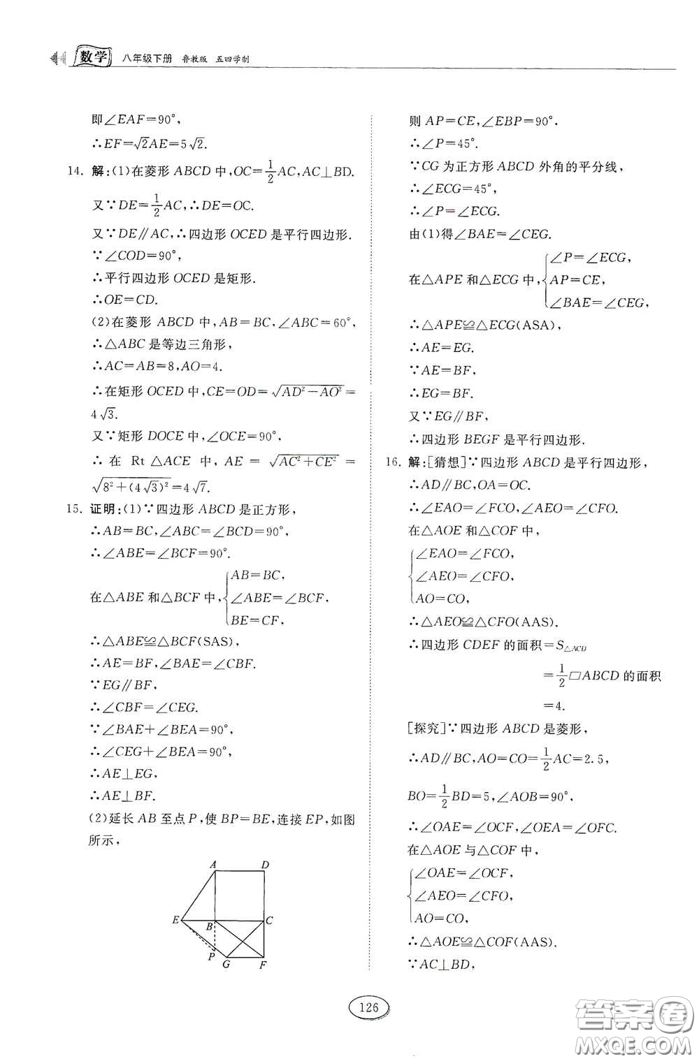 山東科學(xué)技術(shù)出版社2021初中同步練習(xí)冊(cè)八年級(jí)數(shù)學(xué)下冊(cè)魯教版五四學(xué)制答案