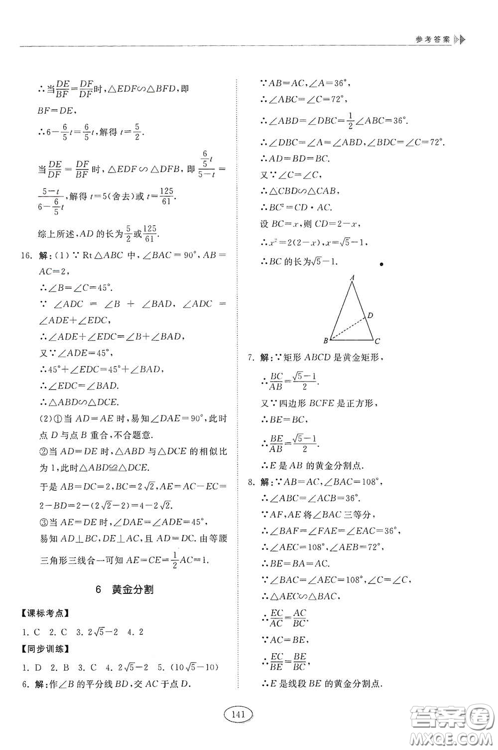 山東科學(xué)技術(shù)出版社2021初中同步練習(xí)冊(cè)八年級(jí)數(shù)學(xué)下冊(cè)魯教版五四學(xué)制答案