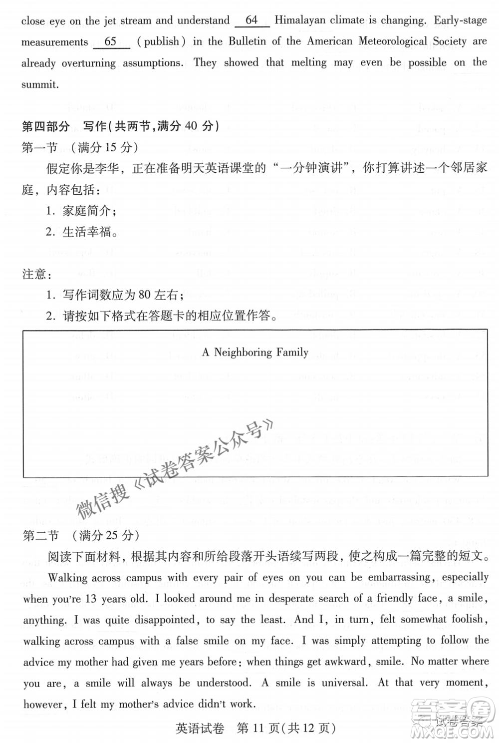 武漢市2021屆高中畢業(yè)生四月質(zhì)量檢測英語試題及答案