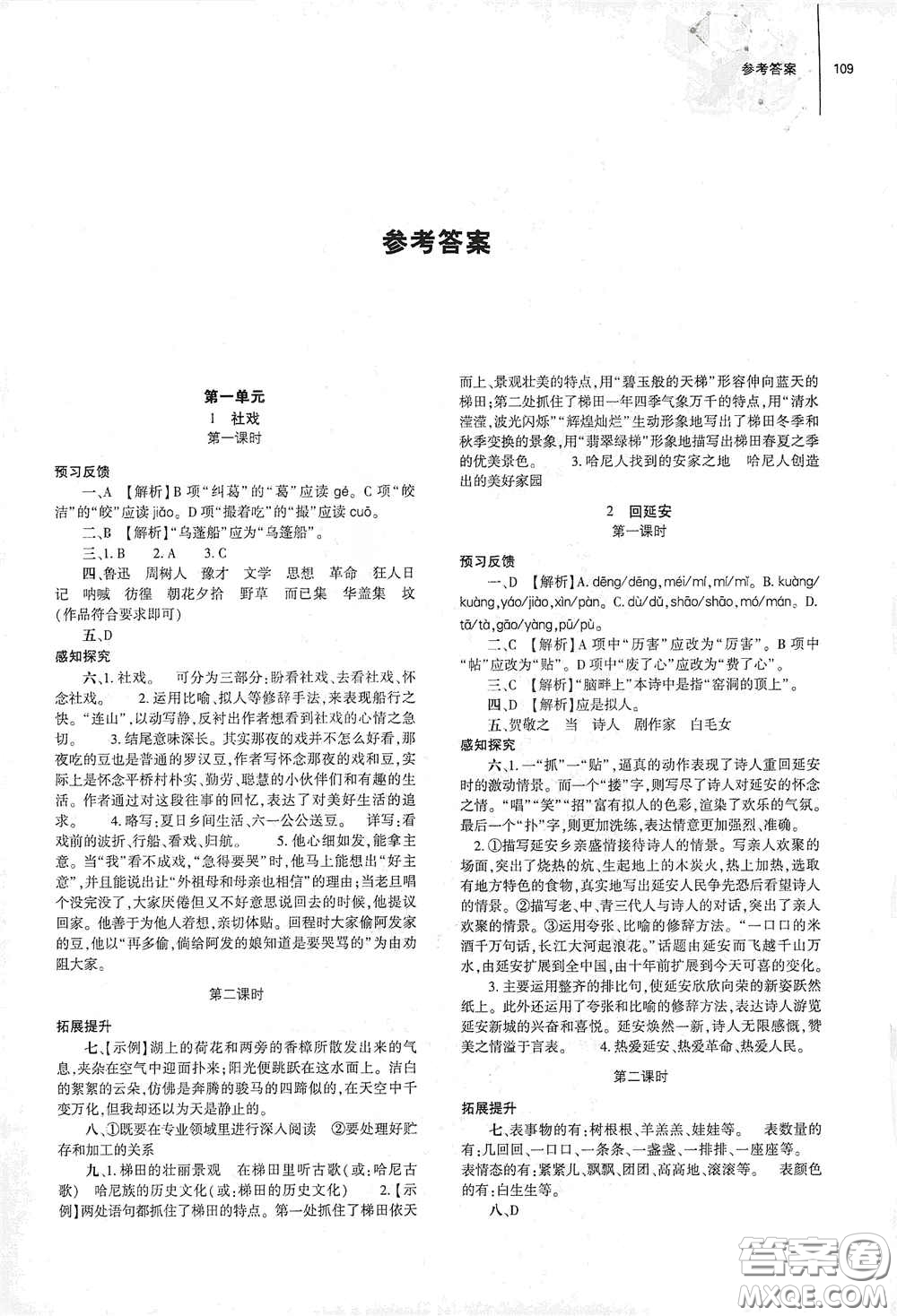 大象出版社2021初中同步練習(xí)冊八年級語文下冊人教版山東省內(nèi)專用答案