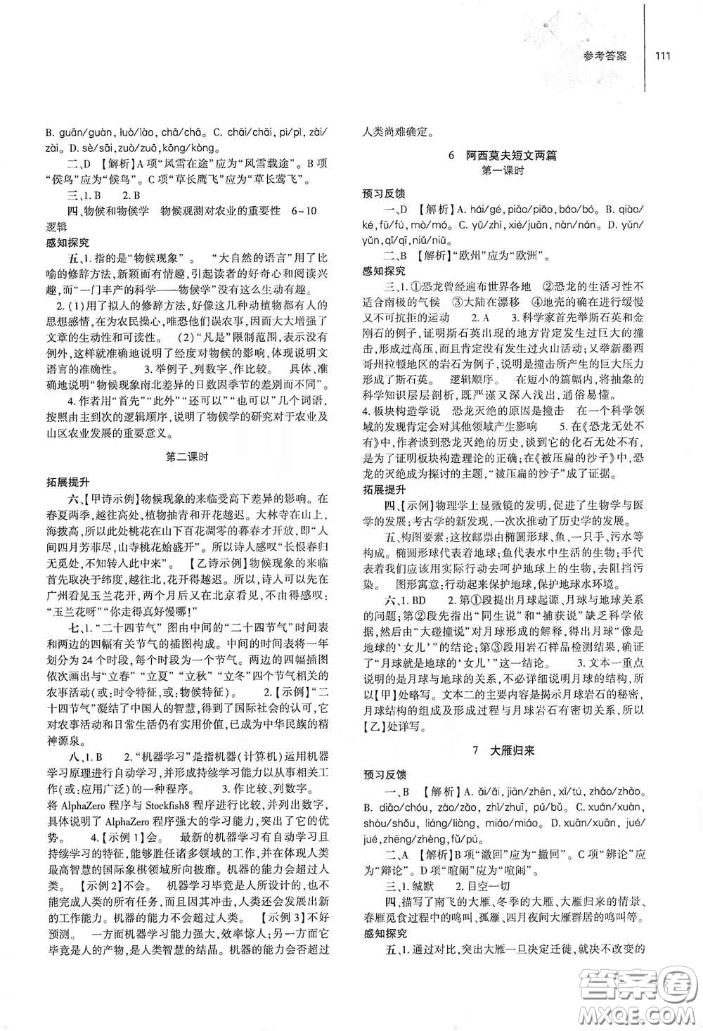 大象出版社2021初中同步練習(xí)冊八年級語文下冊人教版山東省內(nèi)專用答案