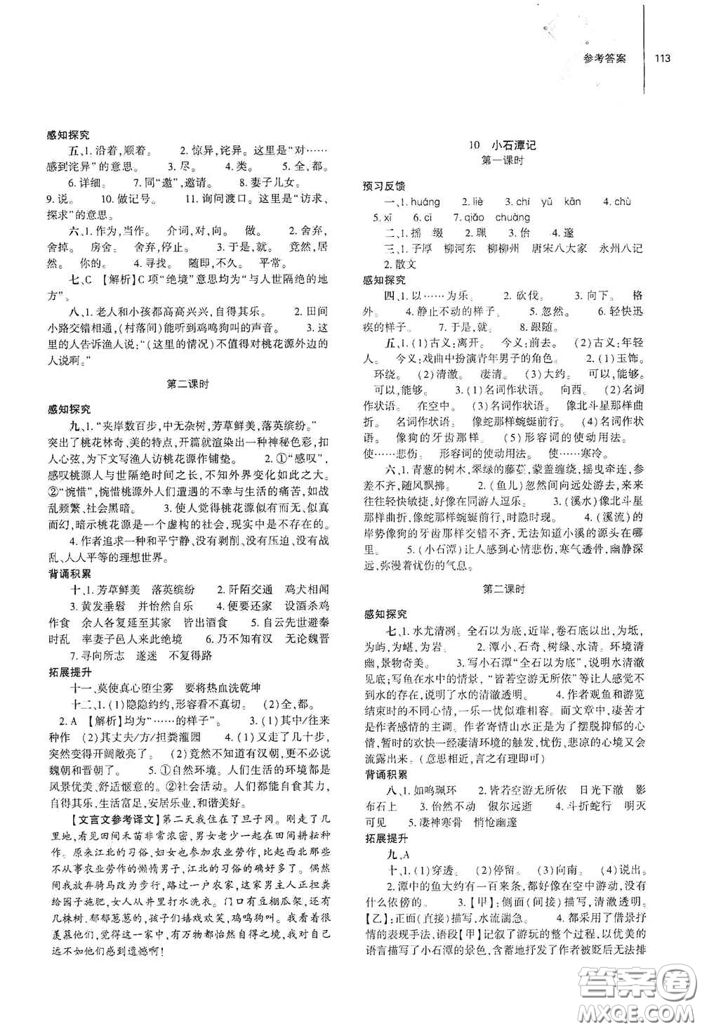 大象出版社2021初中同步練習(xí)冊八年級語文下冊人教版山東省內(nèi)專用答案