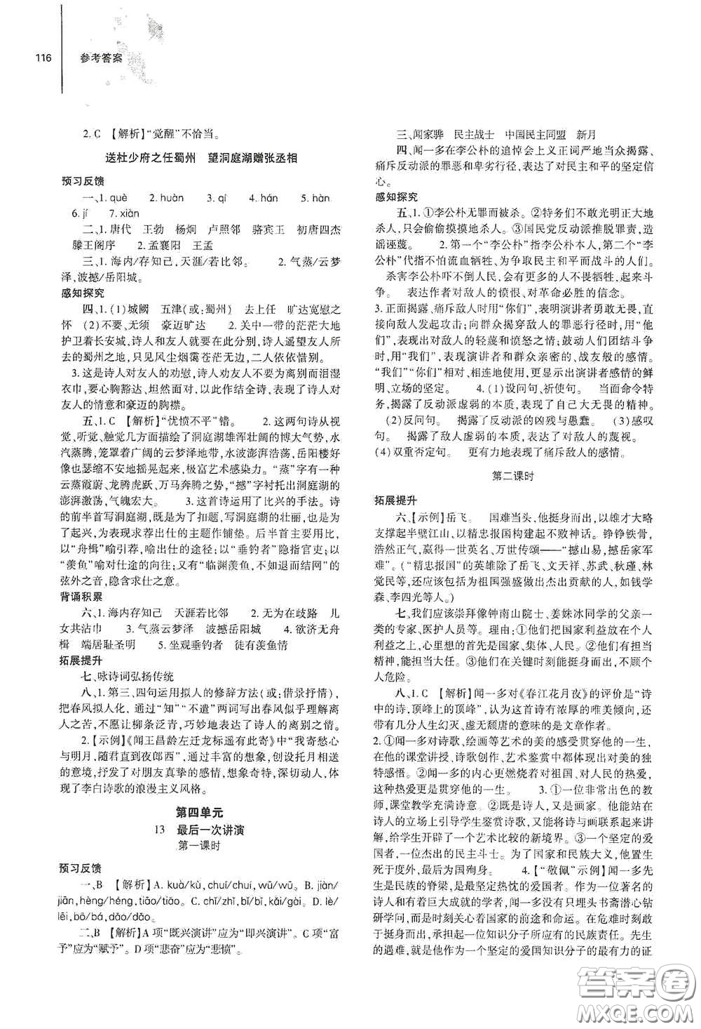 大象出版社2021初中同步練習(xí)冊八年級語文下冊人教版山東省內(nèi)專用答案