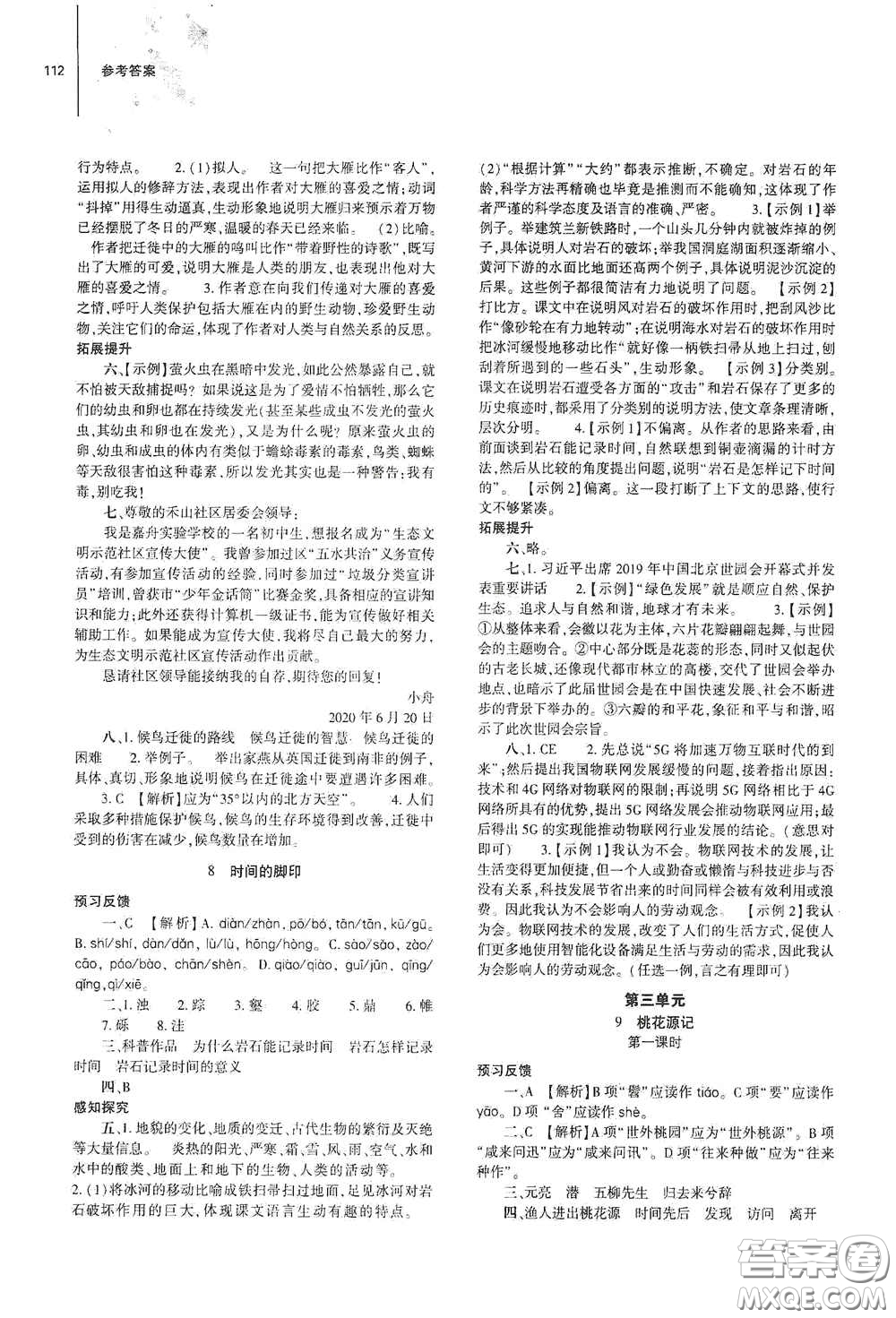 大象出版社2021初中同步練習(xí)冊八年級語文下冊人教版山東省內(nèi)專用答案