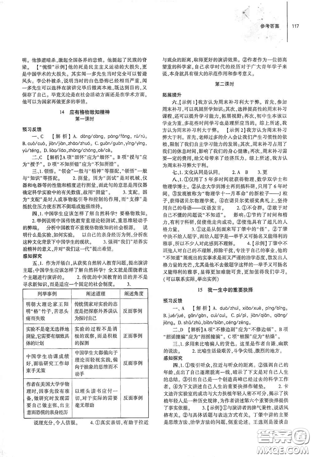 大象出版社2021初中同步練習(xí)冊八年級語文下冊人教版山東省內(nèi)專用答案