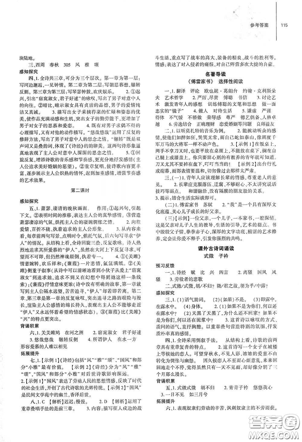 大象出版社2021初中同步練習(xí)冊八年級語文下冊人教版山東省內(nèi)專用答案