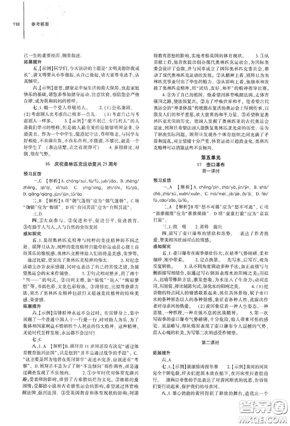 大象出版社2021初中同步練習(xí)冊八年級語文下冊人教版山東省內(nèi)專用答案