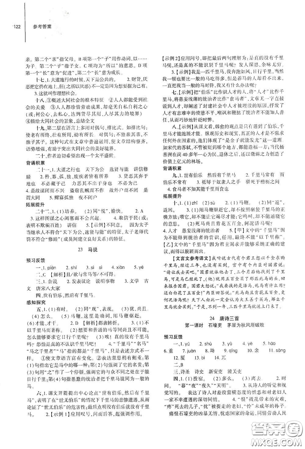 大象出版社2021初中同步練習(xí)冊八年級語文下冊人教版山東省內(nèi)專用答案