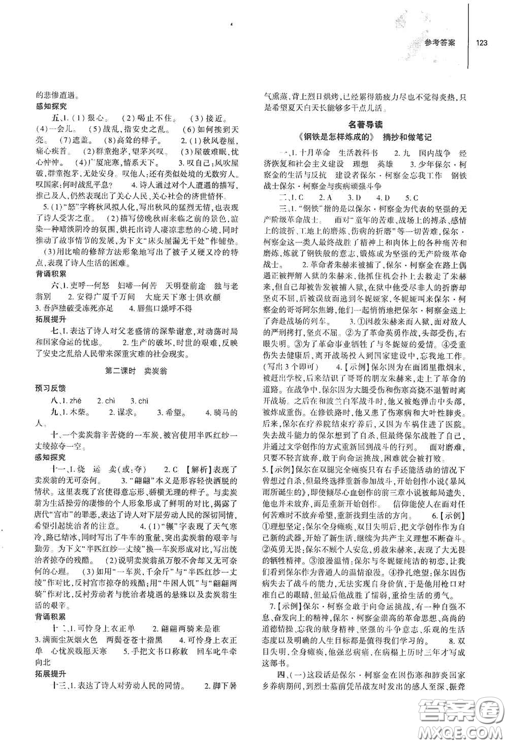 大象出版社2021初中同步練習(xí)冊八年級語文下冊人教版山東省內(nèi)專用答案