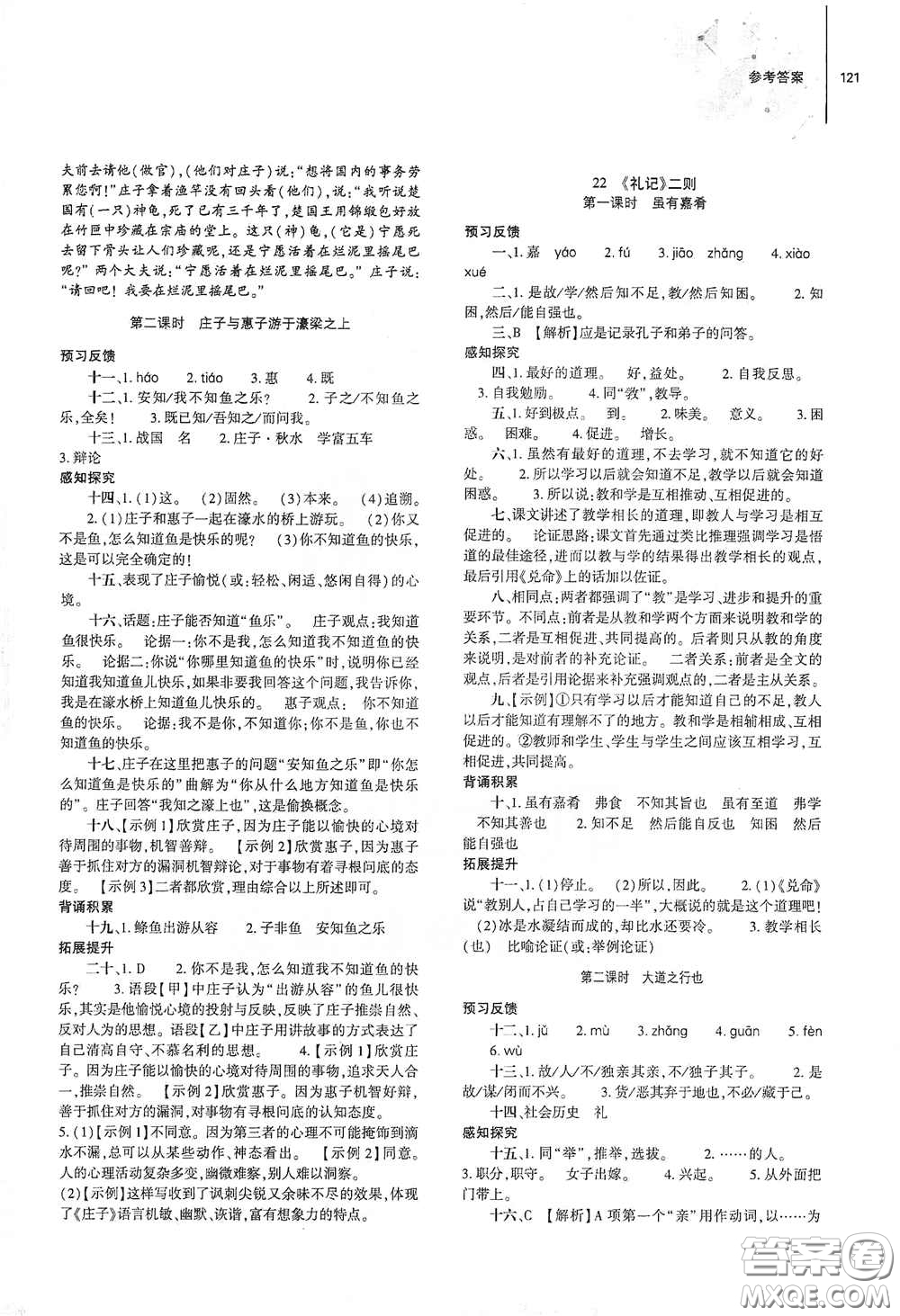 大象出版社2021初中同步練習(xí)冊八年級語文下冊人教版山東省內(nèi)專用答案