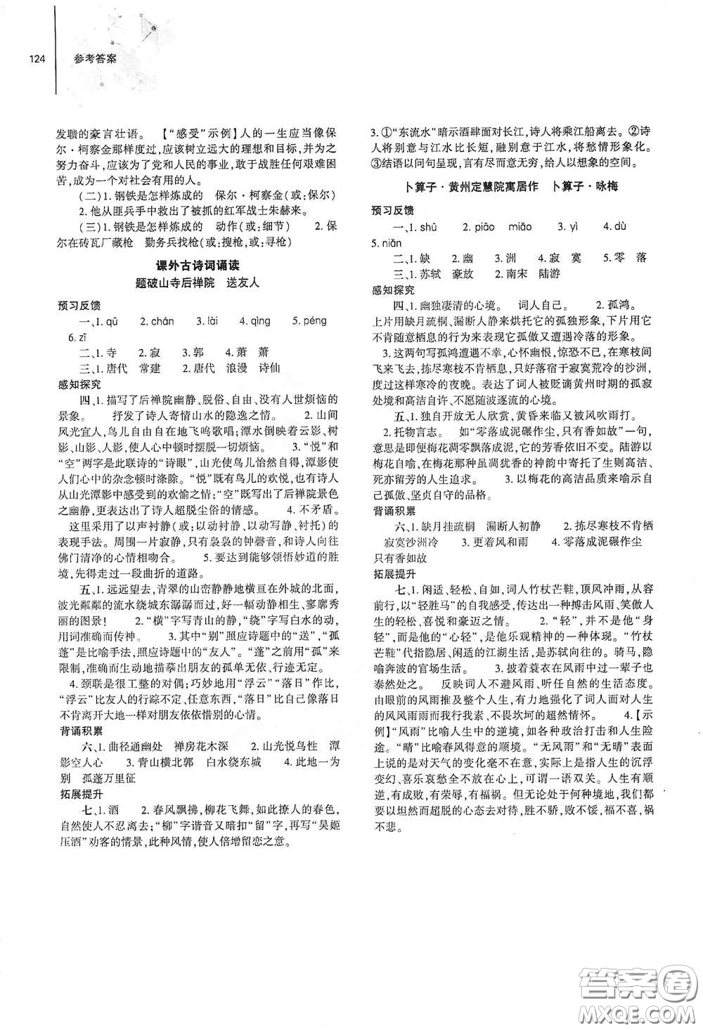 大象出版社2021初中同步練習(xí)冊八年級語文下冊人教版山東省內(nèi)專用答案