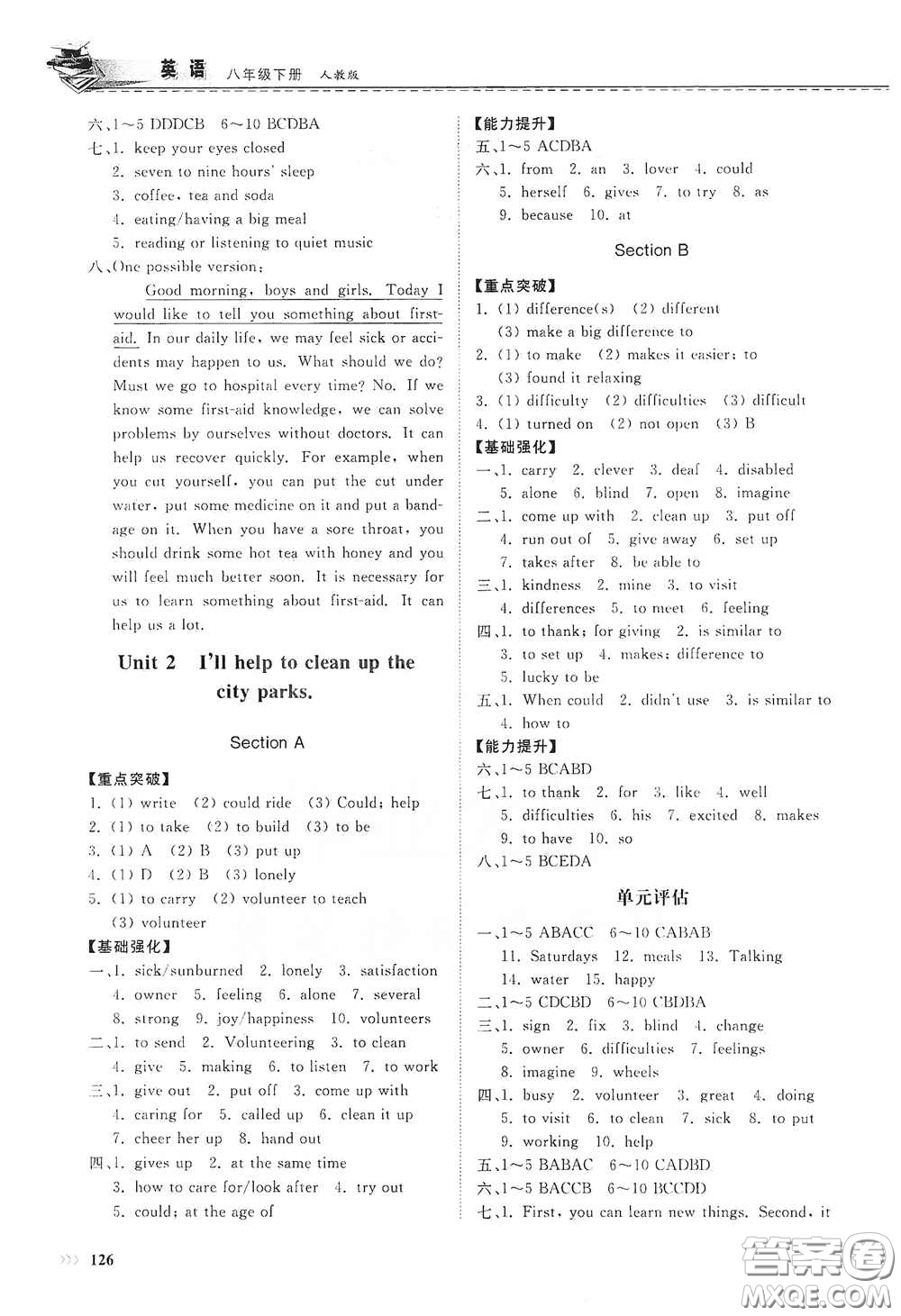 山東科學(xué)技術(shù)出版社2021初中同步練習(xí)冊八年級英語下冊人教版山東省內(nèi)專用答案