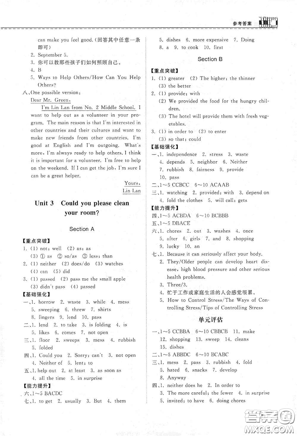 山東科學(xué)技術(shù)出版社2021初中同步練習(xí)冊八年級英語下冊人教版山東省內(nèi)專用答案