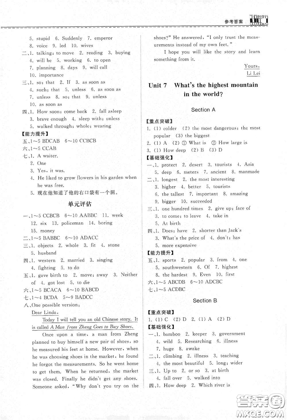 山東科學(xué)技術(shù)出版社2021初中同步練習(xí)冊八年級英語下冊人教版山東省內(nèi)專用答案