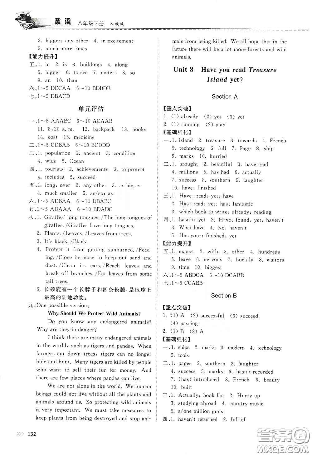 山東科學(xué)技術(shù)出版社2021初中同步練習(xí)冊八年級英語下冊人教版山東省內(nèi)專用答案