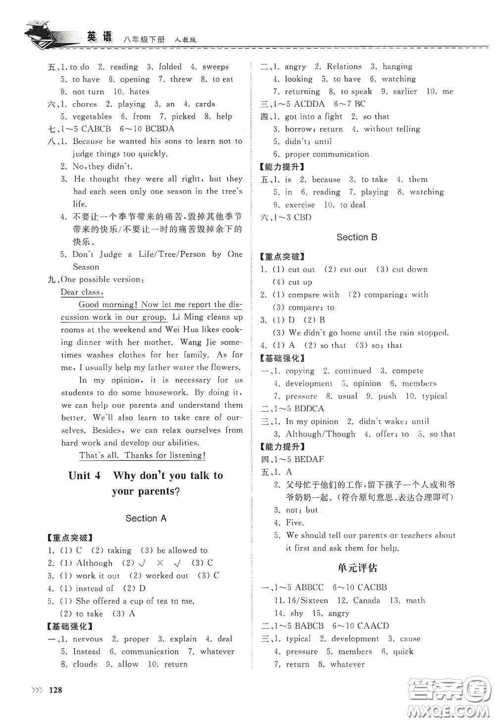 山東科學(xué)技術(shù)出版社2021初中同步練習(xí)冊八年級英語下冊人教版山東省內(nèi)專用答案