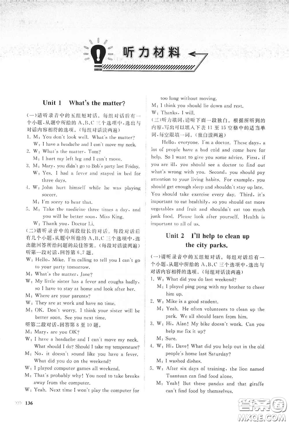 山東科學(xué)技術(shù)出版社2021初中同步練習(xí)冊八年級英語下冊人教版山東省內(nèi)專用答案